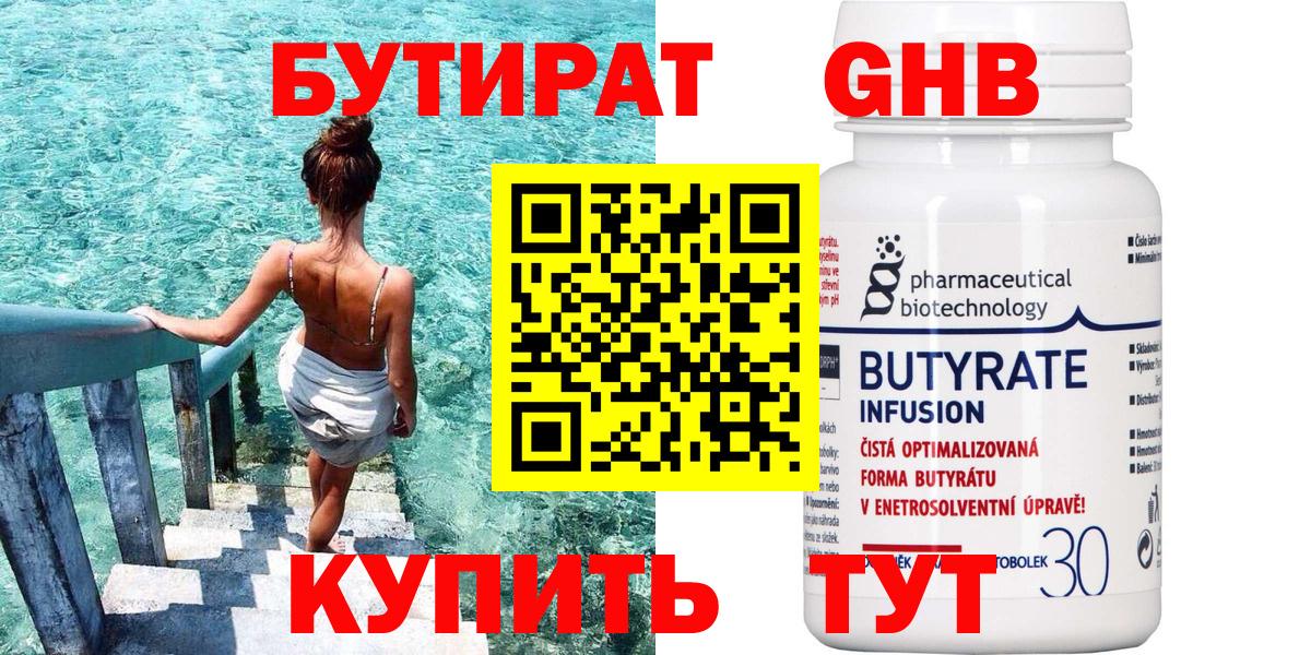 БУТИРАТ бутик  Вход с VPN  Сердобск 
