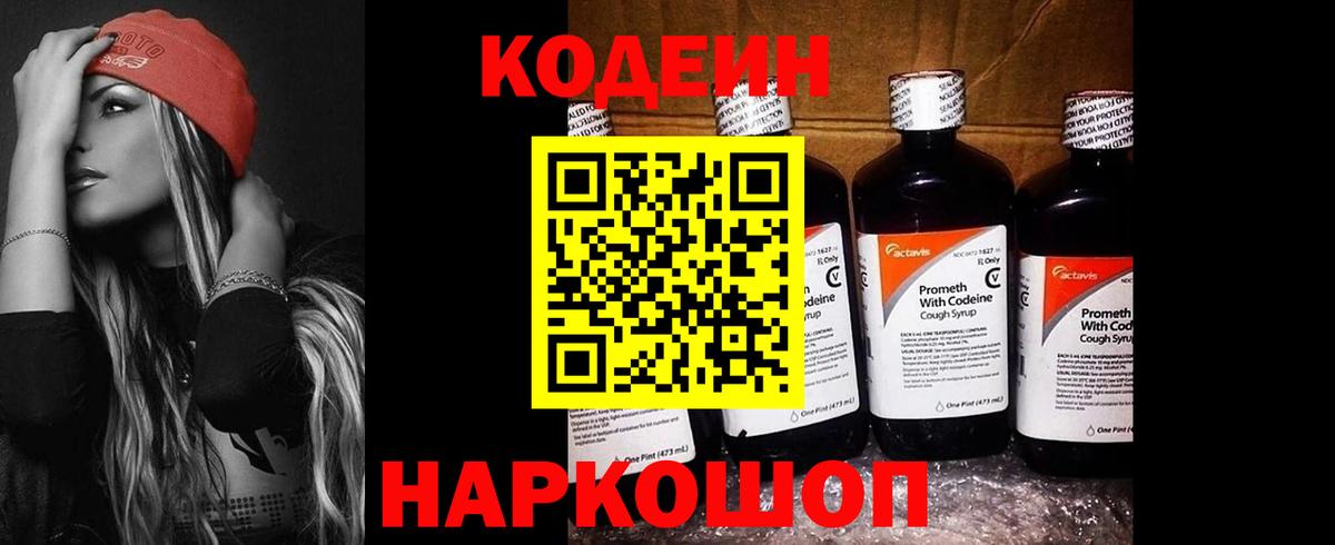 Сердобск  Codein напиток Lean (лин)  Вход с VPN 