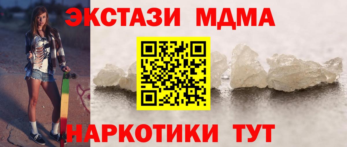 МДМА crystal  MDMA кристаллы  Вход с VPN  Сердобск 