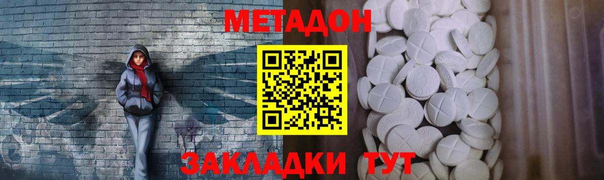 МЕТАДОН methadone  Вход с VPN  Сердобск 